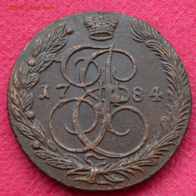 5 копеек 1784 г. ЕМ Лот №1  до 5.03.2023г. в 22.00 - CSC_2368.JPG