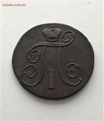 2 копейки 1801 г. ЕМ. Павел I. (А81)  2.03  22-30 - 2