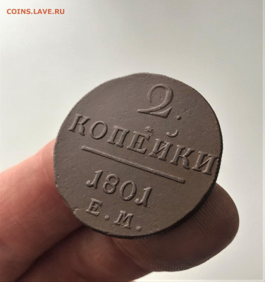 2 копейки 1801 г. ЕМ. Павел I. (А94) 2.03  22-30 - 7