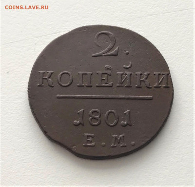 2 копейки 1801 г. ЕМ. Павел I. (А94) 2.03  22-30 - 4