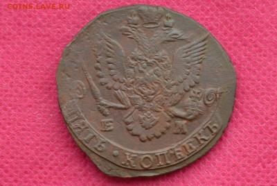 5 копеек 1785 г. ЕМ Лот №1  до 5.03.2023г. в 22.00 - CSC_2420.JPG