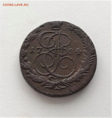 5 копеек 1784 г. ЕМ. Екатерина II. (А82)  2.03  22-30 - 3