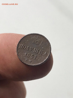 Полушка 1851 г. ЕМ. Николай I. (А87)  2.03  22-30 - 7