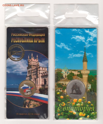 ЦВЕТНЫЕ 10р 2014 “Крым” и 5р 2015 “Партизаны" с номинала! - CRYM1.JPG