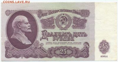 25 рублей 1961 г. Иа66666661 до 3.03.2023 22-00 - IMG-20230228-WA0001