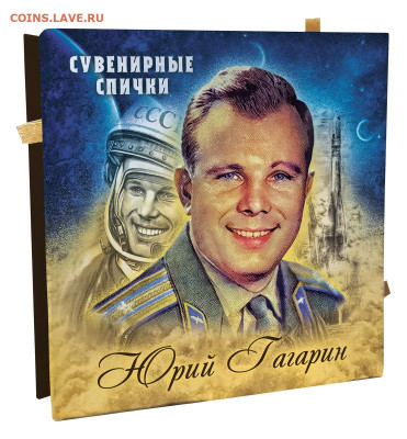 Продам сувенирные спички (спичечницы) - yurij-gagarin-suvenirnye-spichki-ali-msh