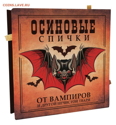Продам сувенирные спички (спичечницы) - osinovye-spichki-ot-vampirov-monstr-suvenirnye-spichki-ali-msh