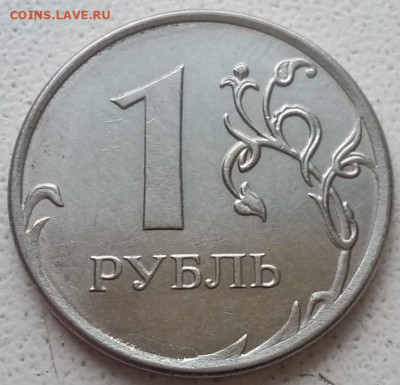 1 рубль 2019 года ММД шт.В1 до 04.03.2023 года. - IMG_20230228_085713