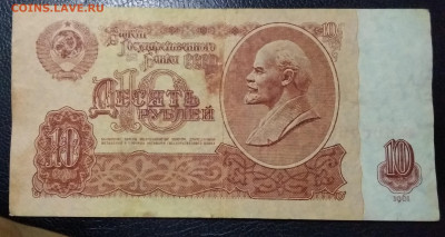 10 рублей СССР "УФ" - IMG_20230228_232904~2