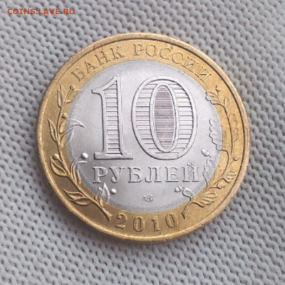 10 рублей Пермский край до 5.03 в 22:00 - isf222fNGC8