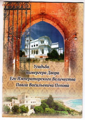 Брошюра Усадьба камергера Двора до 07.03.23 г. в 23.00 - 017