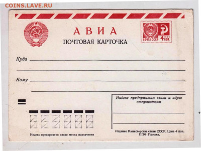 АВИА почтовая карточка 1966 г. до 07.03.23 г. в 23.00 - 012