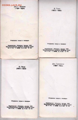 ВЕЛИКИЕ ПИСАТЕЛИ 1979 г. до 07.03.23 г. в 23.00 - 020