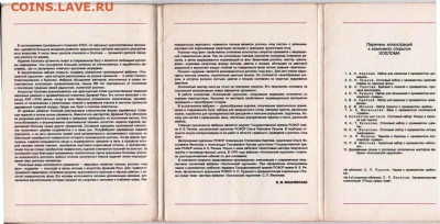 Комплект ХОХЛОМА 1981 г. до 07.03.23 г. в 23.00 - 026
