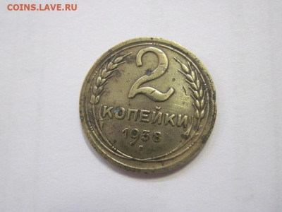2 копейки 1938 до 03.03.23 - IMG_3205.JPG