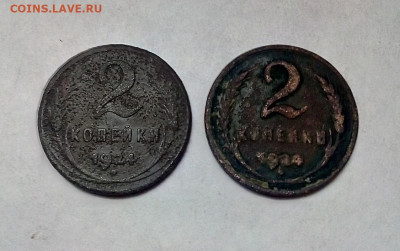 2 КОПЕЙКИ 1924 г. ГЛАДКИЙ ГУРТ 2шт. 06.03.2023 г. 22-10 мск - IMG_20230227_105040---5