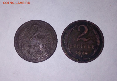 2 КОПЕЙКИ 1924 г. ГЛАДКИЙ ГУРТ 2шт. 06.03.2023 г. 22-10 мск - IMG_20230227_105023---6