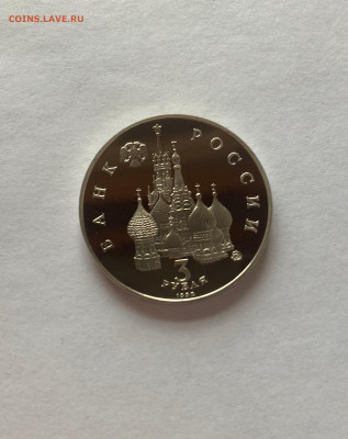 3 рубля 19-21 августа 1991г., ПРУФ, до 07.03.23г. - 19-21-1