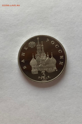 3 рубля Александр Невский, ПРУФ, до 07.03.23г. - нев1