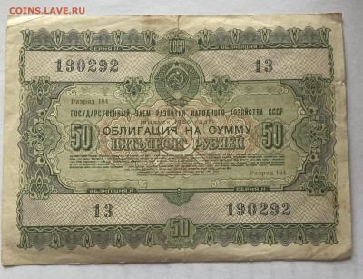 облигация 50 рублей 1955г., до 07.03.23г. - о5055