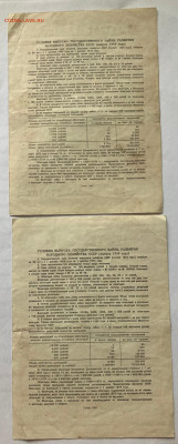 облигация 10 рублей 1954г.(2шт), до 07.03.23г. - о1054-2