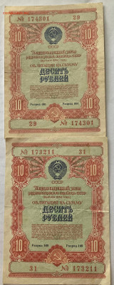 облигация 10 рублей 1954г.(2шт), до 07.03.23г. - о1054-3