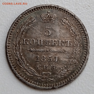 5 копеек 1851 г. до 4 марта 2023 г.в 22-00 - photoeditorsdk-export(86)