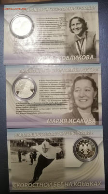 2 руб. Набор конькобежцы Скобликова, Исакова и  Гришин - IMG_20211216_162102