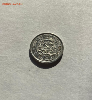 10 копеек 1921г, до 07.03.23г. - 1021-8