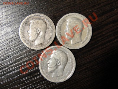50 копеек ---1895,1896,1897---до 15.12 в 22.00мск - DSC05145.JPG
