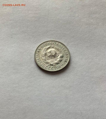 15 копеек 1929г., отличная, до 07.03.23г. - 1529-30