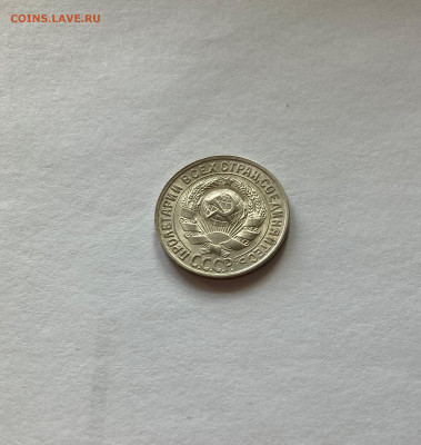 15 копеек 1930г., UNC, до 07.03.23г. - 1530-9