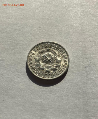15 копеек 1930г., UNC, до 07.03.23г. - 1530-11