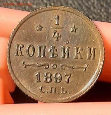 4  копейки 1897г кабинетная без оборота - IMG-20230301-WA0009