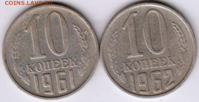 10 коп 1961, 1982 г. до 07.03.23 г. в 23.00 - 014