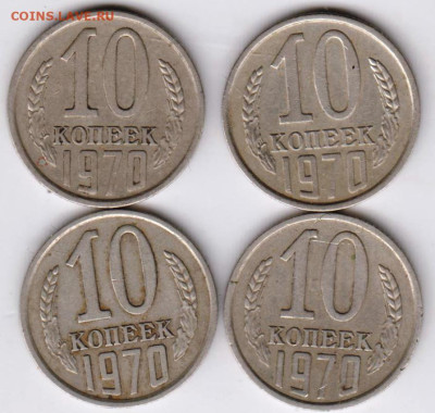 10 копеек 1970 г. 4 шт. до 07.03.23 г. в 23.00 - 015