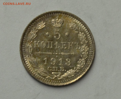 5 копеек 1913 ВС, до 05.03 - DSC_0155.NEF