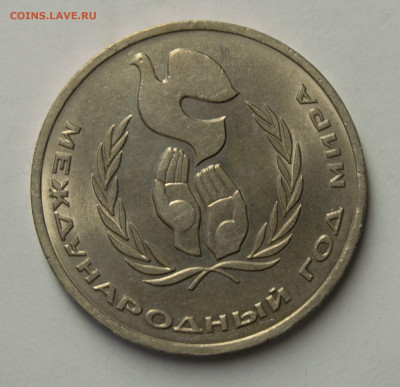 1 рубль 1986 шалаш, с 200р., до 05.02 - DSC_0164.NEF