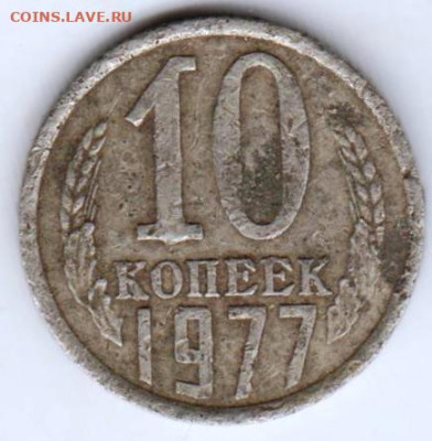 10 коп 1977 г. и 15 коп 1980 г. до 07.03.23 г. в 23.00 - 016