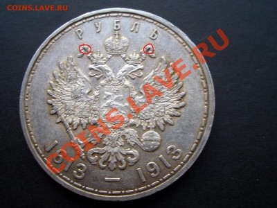 Рубль 300-летие Дома Романовых. - дом Романовых_2