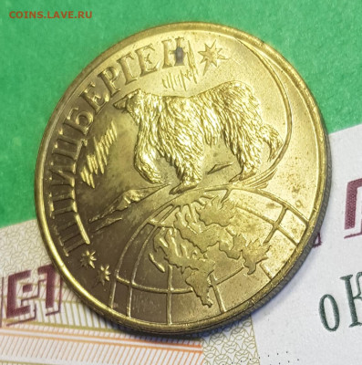2 1998 Шпицберген Арктикуголь  до 22:00 по МСК 05.03.23 - ш 1998 2 р 45