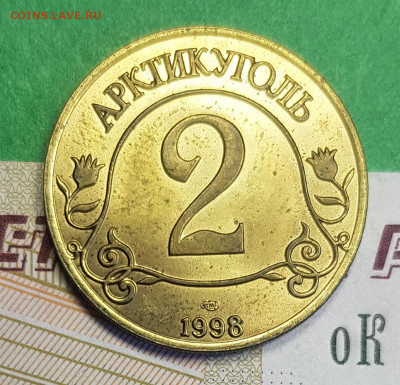 2 1998 Шпицберген Арктикуголь  до 22:00 по МСК 05.03.23 - ш 1998 2 а