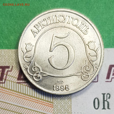 5 1998 Шпицберген Арктикуголь  до 22:00 по МСК 05.03.23 - ш 1998 5 а
