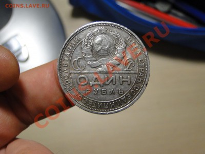 1 рубль ---1924---до 15.12 в 22.00мск - DSC05150.JPG