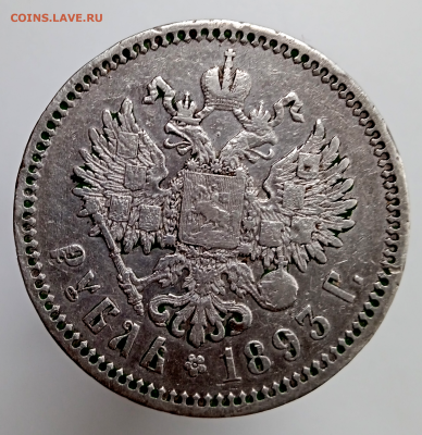 1 рубль 1893 г. до 4 марта 2023 г.в 22-00 - photoeditorsdk-export(87) (3)
