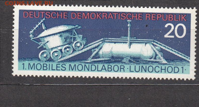ГДР 1971 Луноход 1 1м до 06 03 - 38з
