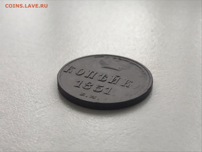1 копейка 1851 г. Николай I. (А85)  3.03 22-30 - 9