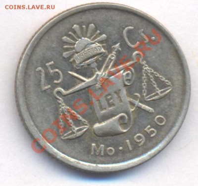 Ag  Мексика 25 центаво 1950 г.До 15.12.11 г. 21-00 МСК. - 25 50