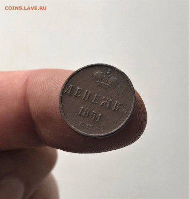 Денежка 1851 г. ЕМ. Николай I. (А91) 3.03 22-30 - 5