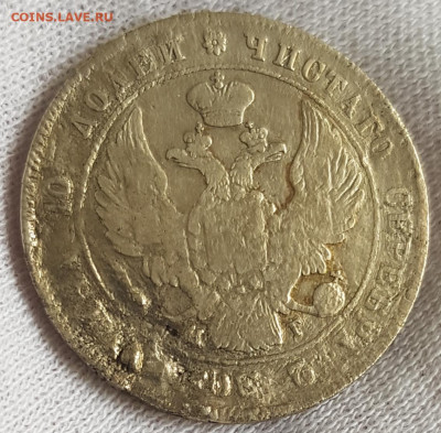 Монета ПОЛТИНА 1839 г. До 4.03.2023г. 22-00 МСК. - 9abed504-ca70-4754-a445-7d7eaa70b910